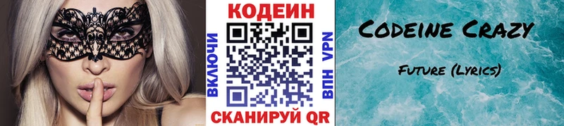 Codein Purple Drank ОМГ ОМГ ССЫЛКА Болохово