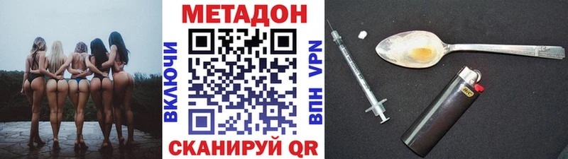 МЕТАДОН methadone  Болохово 